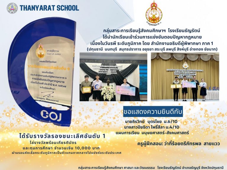 รางวัลรองชนะเลิศอันดับ 1  ในการแข่งขันตอบปัญหากฎหมายเนื่องในวันรพีระดับภูมิภาค